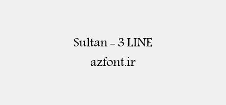 Sultan - 3 LINE